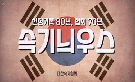 대한속기협회 창립 70주년 기념 동영상